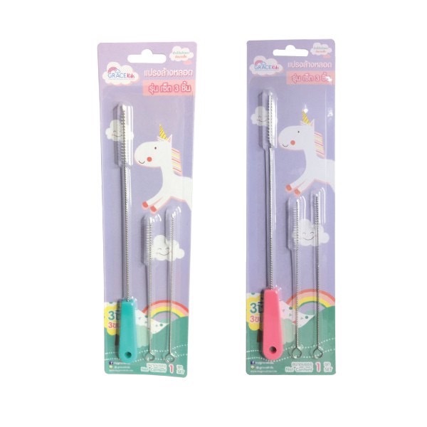 Grace Kids [3in1] แปรงล้างหลอด เซต 3 ชิ้น (คละสี) แปรงล้างหลอดทุกประเภท มีรีฟิลในเซต คุ้มมาก