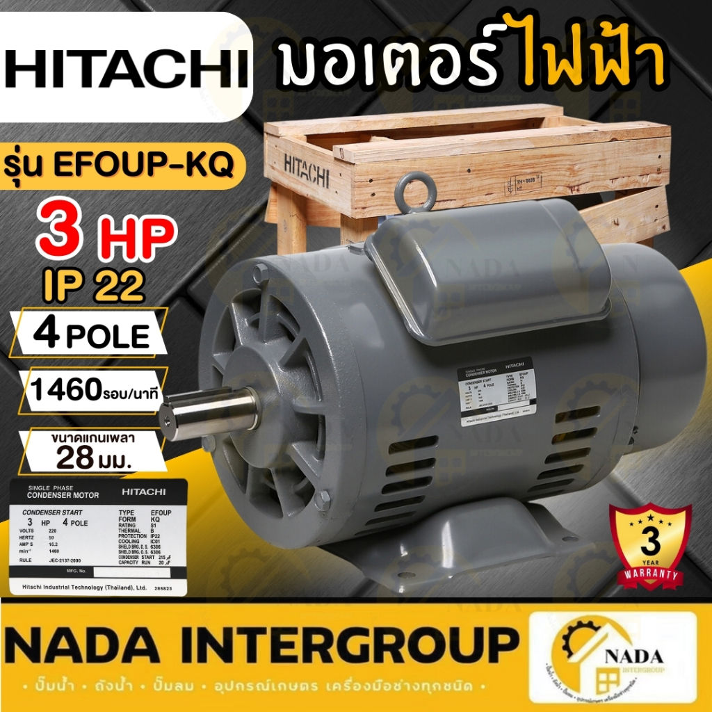 HITACHI มอเตอร์ไฟฟ้า 3 HP 2 สาย 220V รุ่น EFOUP-KQ 3แรงม้า มอเตอ IP44 ฮิตาชิ มอเตอร์ 3hp