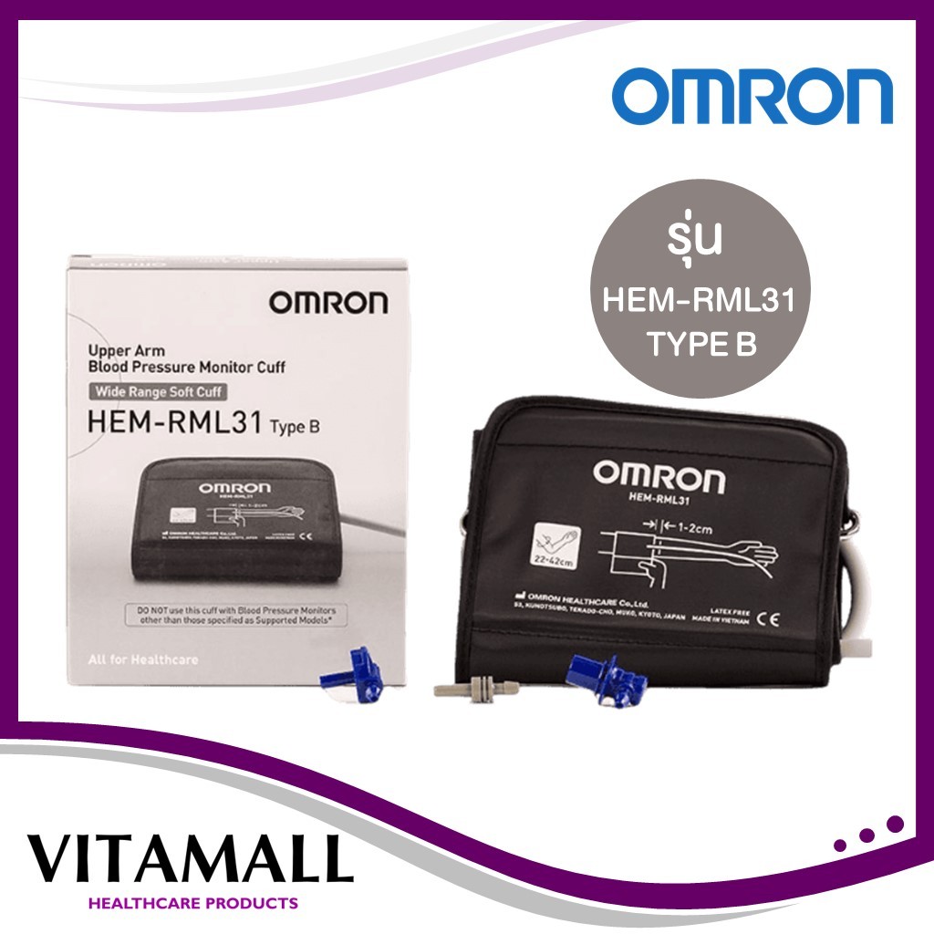 OMRON Wide Range Soft Cuff HEM-RML31 ผ้าพันแขนเครื่องวัดความดัน ขนาด 22-42cm. (size M-L)