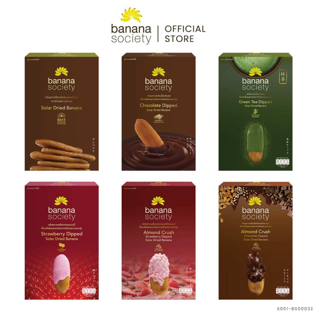 Jumbo Set Banana Society (Size L) S001-BS00032 รวมเซ็ททุกรสชาติ Size L #กล้วย #กล้วยตาก #กล้วยตากรวมรส