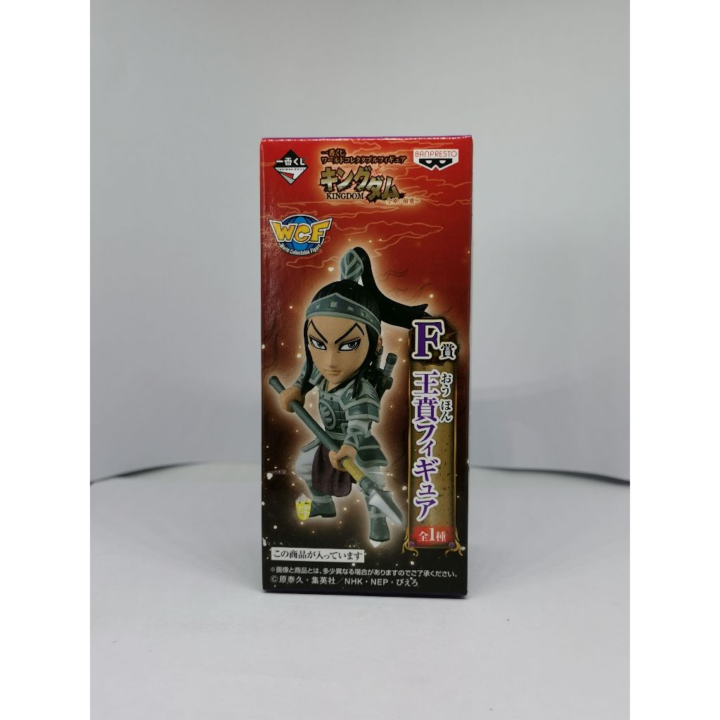 Banpresto WCF Kingdom Ou Han