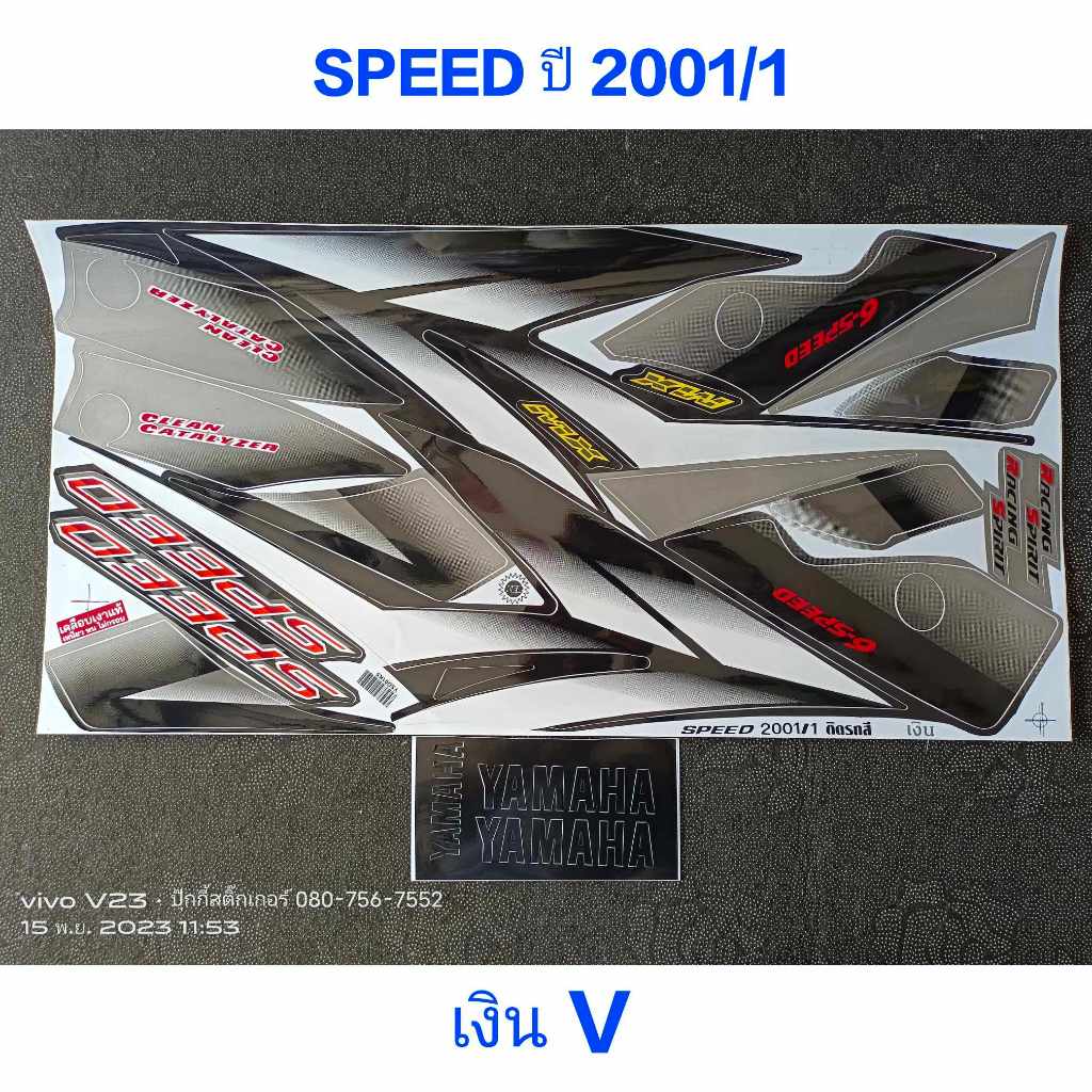 สติ๊กเกอร์ SPEED สปีด สีเงิน ปี 2001 รุ่น 1