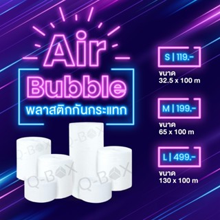 บับเบิ้ลกันกระแทก หน้ากว้าง 32.5x100 - 65x100 - 130x100 เมตร…