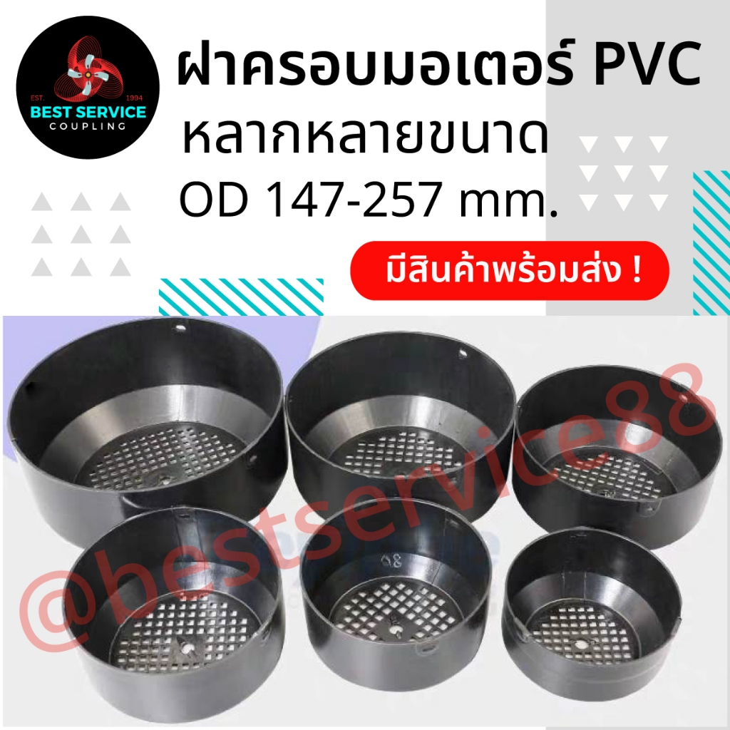 ส่งไว 1-3 วัน ! ฝาครอบมอเตอร์ ฝาครอบใบพัดมอเตอร์ อะไหล่ฝาครอบท้ายมอเตอร์ สแตนเลส 304 (Stainless Steel Fan Cover)