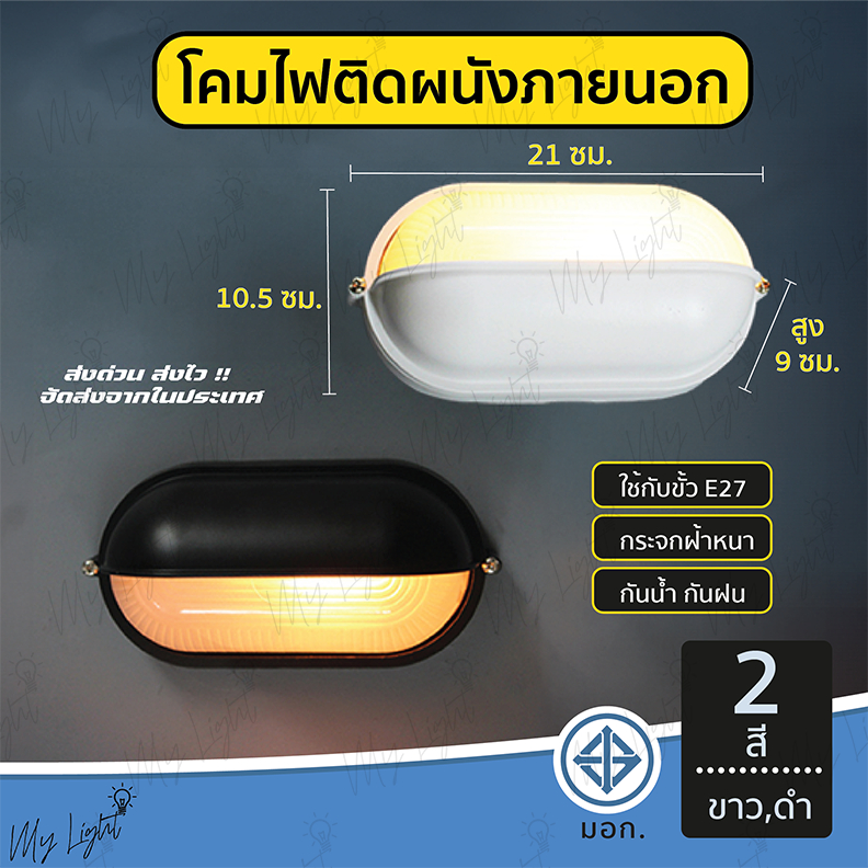 โคมติดผนัง โคมไฟติดผนัง ภายนอก สีขาว สีดำ กันน้ำ ไฟผนัง โคมผนัง โคมไฟ โคมไฟผนังภายนอก โคมภายนอก ขั้วE27