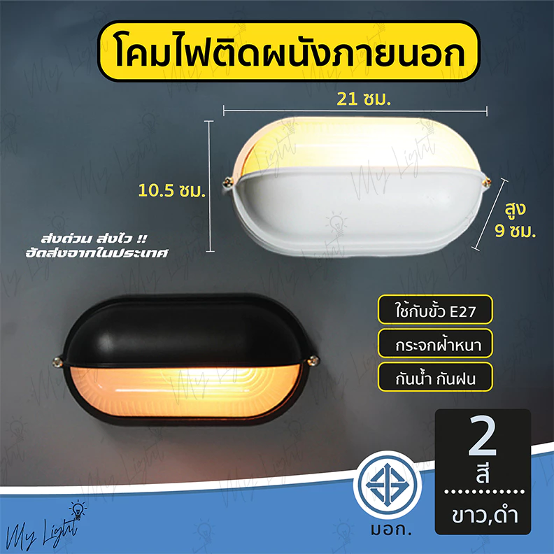 โคมติดผนัง โคมไฟติดผนัง ภายนอก สีขาว สีดำ กันน้ำ ไฟผนัง โคมผนัง โคมไฟ โคมไฟผนังภายนอก โคมภายนอก