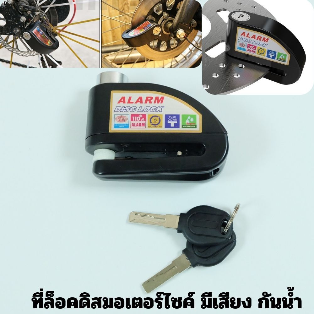 [No.2973] ที่ล็อคมอไซค์ มีเสียง กันน้ำ กุญแจ ล็อคดิส กุญแจล็อคมอไซ ที่ล็อกรถมอไซ แกนล็อคใหญ่ 7 มม แบบมีเสียง 110 dB