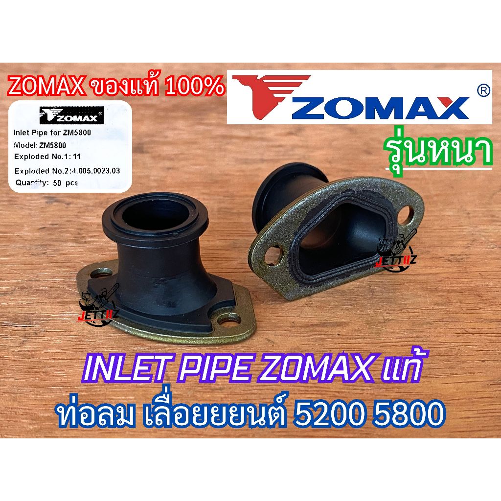 ท่อลม 5200 5800 ZOMAX แท้ 100% คอหรีด คอคาร์บู ข้อต่อคาร์บู คอท่อคาร์บู ท่อลมZOMAX ท่อลม5800 คอหรีด5