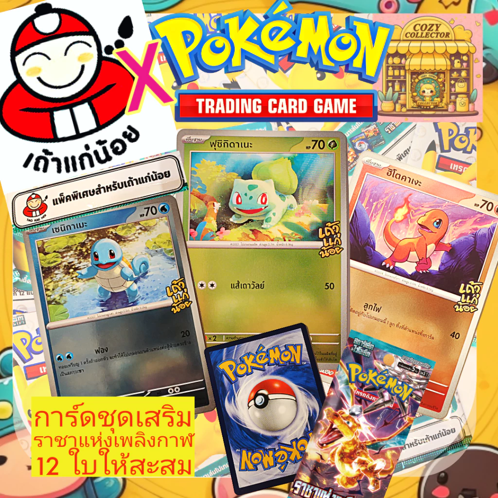 Pokemon x เถ้าแก่น้อย Trading Card การ์ดโปเกมอน SV-P No.33 to 44 มี 12 ใบให้สะสม