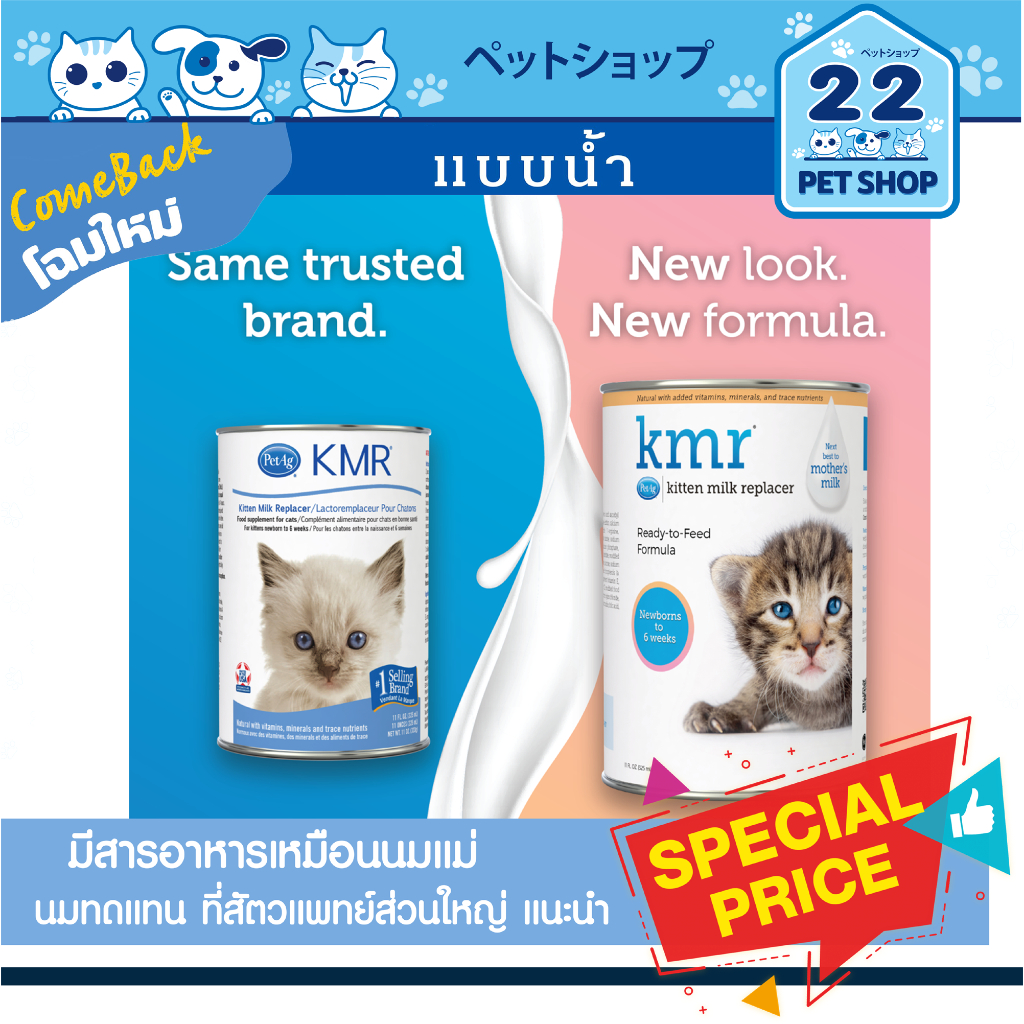 KMR Kitten Milk Replacer Liquid (Exp.02/2025) นมทดแทนลูกแมวแรกเกิดแมวตั้งครรภ์ เหมือนนมแม่ 11 oz