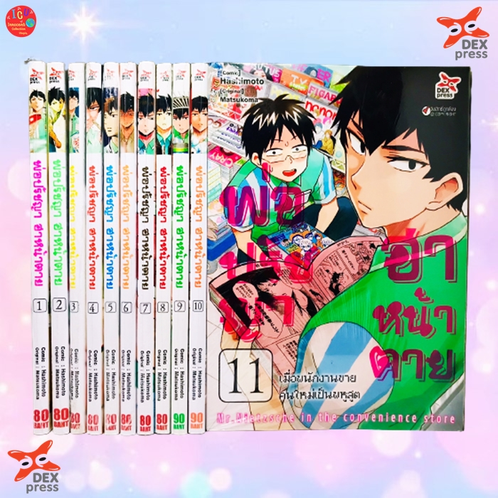 พ่อปรัชญา ฮาหน้าตาย เล่ม 1 - 11 *มือ1 *มังงะ *Dream EXpress "Satori Sedai no Shinjin ga Maiorita"ニーチ