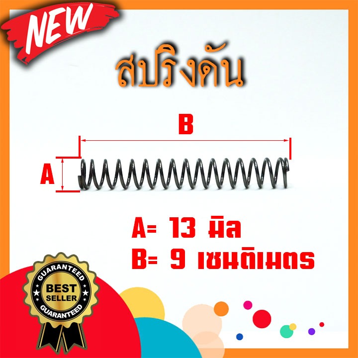 DSW-2023 สปริงดัน ลวด1.5มิล โต13มิล ยาว9ซม.
