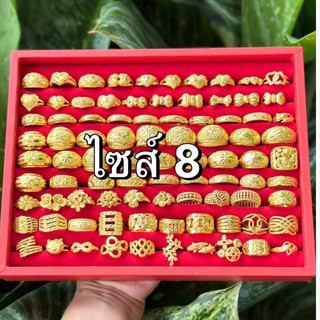 แหวนแฟชั่น เบอร์ 8 มี 50 แบบ