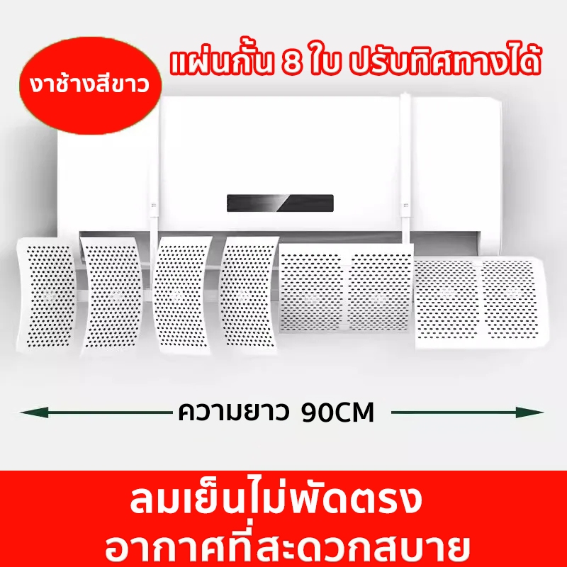 แผ่นกั้นช่องลมเครื่องปรับอากาศ 8 ใบ ตู้แผ่นกั้นช่องแอร์ แบบติดผนัง ป้องกันน้ำควบแน่น ไม่ต้องเจาะไม่ต้องใช้เครื่องมือติดต