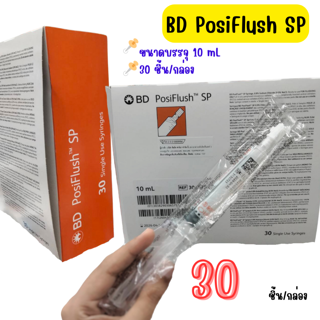 น้ำเกลือบรรจุหลอด  BD PosiFlush SP 10ml 1กล่อง 30 ชิ้น