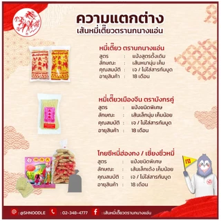 หมี่เตี๊ยว หมี่ซั่ว อย่างดี เส้นเหลือง 400 G ( ตรานกนางแอ่น ) (เจ) ส่งตรงจากโรงงาน
