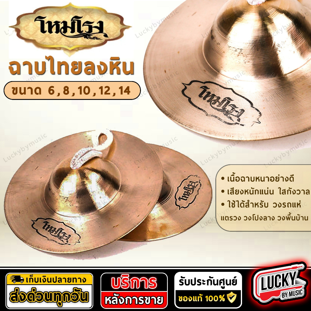 [เนื้อฉาบอย่างดี]  ฉาบโหมโรง FT ฉาบทองเหลือง ลงหิน เครื่องดนตรีไทย สามารถใช้ในระดับอาชีพ ฉาบแตรวง