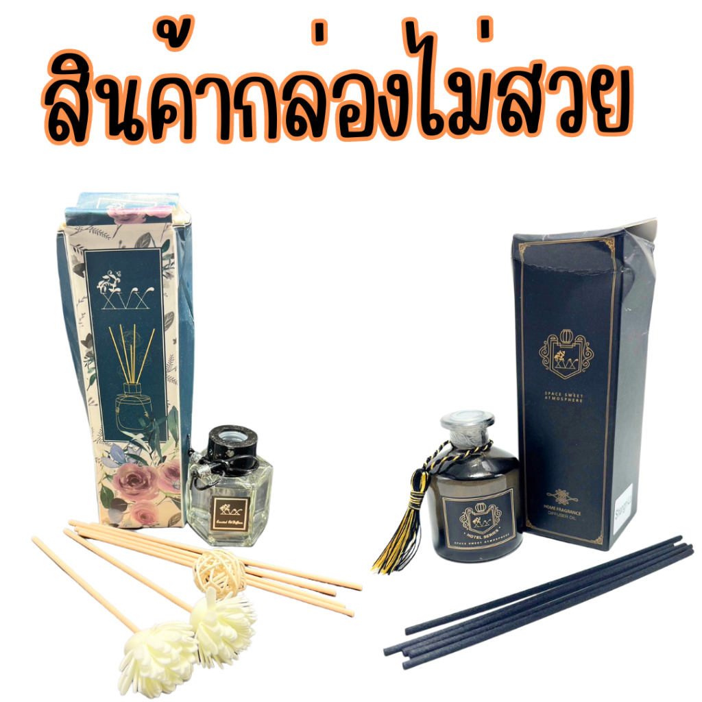 ก้านไม้หอมปรับอากาศ ขนาด 50 ML กล่องไม่สวย