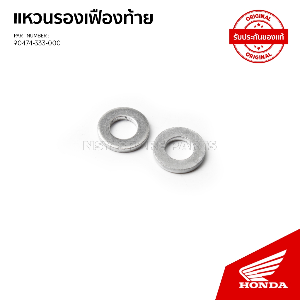 แหวนรองกันรั่วหรือแหวนรองน๊อตเฟืองท้าย ขนาด 8 มม.# ราคาต่อ1คู่  ใช้ได้กับรถจักรยานยนต์ทุกรุ่น(อะไหล่แท้เบิกศูนย์)
