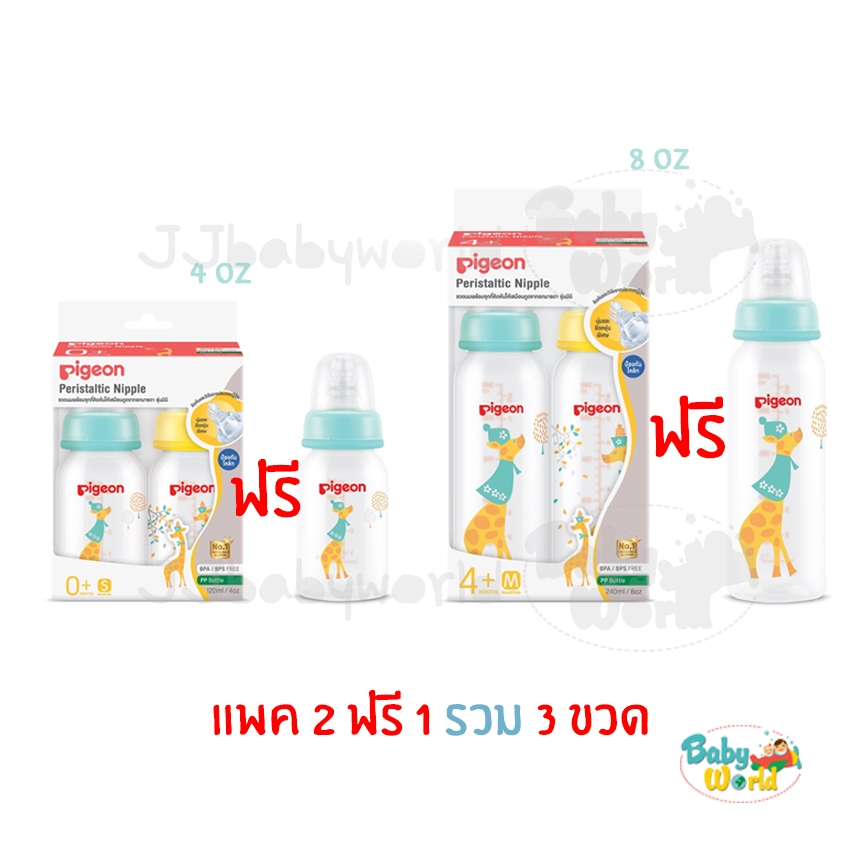 ขวดนม RPP Pigeon ลายยีราฟ 4 / 8 oz. 2 ฟรี 1 ขวด (แพค 3) คอแคบ