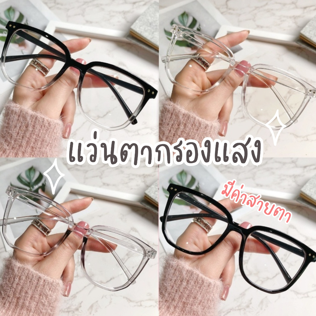 [พร้อมส่งจากไทย🇹🇭] แว่นตาแฟชั่น แว่นตากรองแสงสีฟ้า แว่นสายตาสั้น 0-300 ใส่ได้ทั้งหญิงและชาย ถนอมสายตา Mellow VE01.