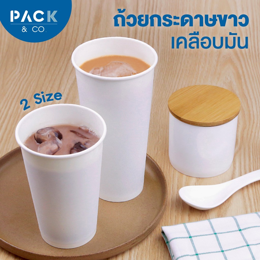 (ชุด 5แพ็ค) แก้วกาแฟถ้วยกระดาษขาว 16oz  / 22oz ปาก 90 (แพ็คละ 50 ใบ)