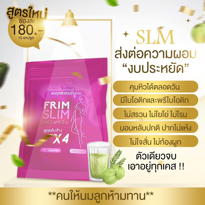 เฟริมสลิม ซองม่วง คุมหิว เร่งเผาผลาญไขมัน 10 แคปซูล