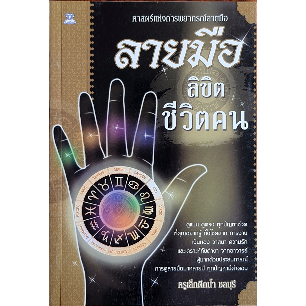 ลายมือลิขิตชีวิตคน : E11_6903