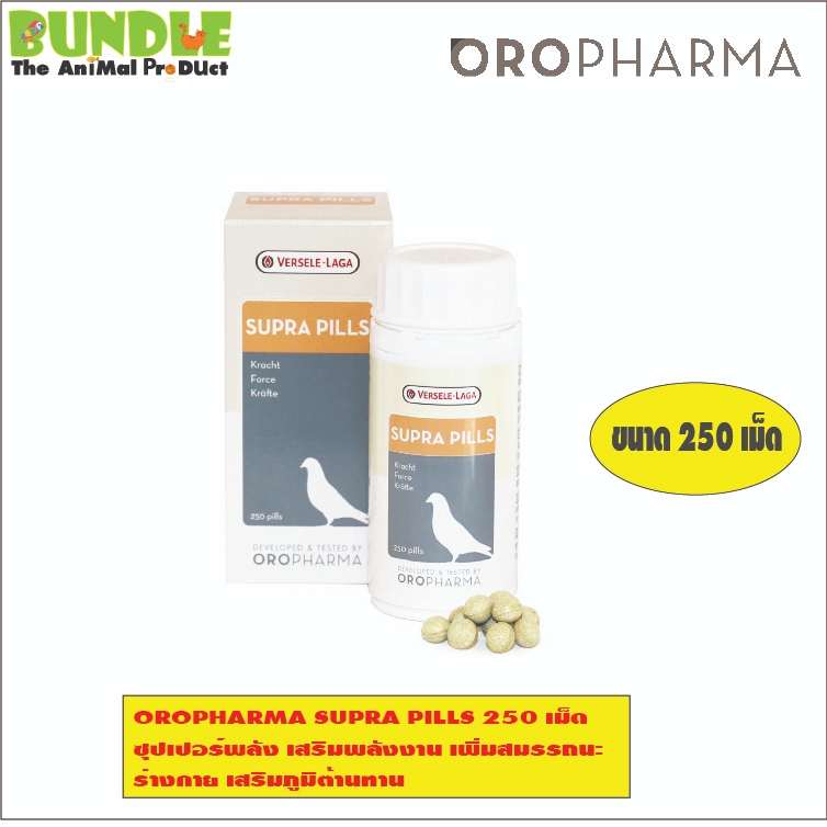 OROPHARMA SUPRA PILLS 250 เม็ด  ซุปเปอร์พลัง เสริมพลังงาน เพิ่มสมรรถนะ ร่างกาย เสริมภูมิต้านทาน