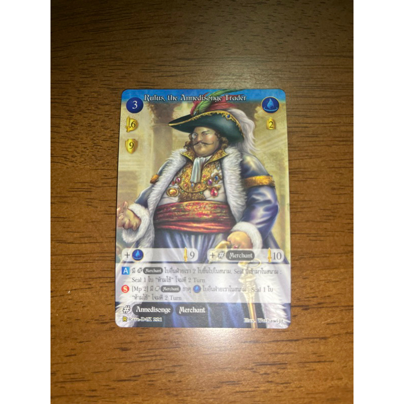 [NE] [ธรรมดา] [D4K221] : Rufus the Annedisonge Trader