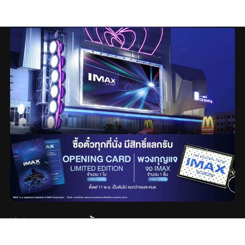 พวงกุญแจ IMAX ไอแมกซ์ IMAX Key Chain จาก Major Cineplex