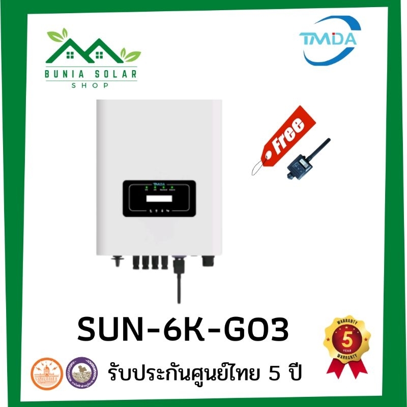TMDA SUN-6K-G03 (6kw)  3 Phase 380V ฟรี WIFI ดูผ่านโทรศัพท์ได้ รับประกันศูนย์ไทย 5 ปี