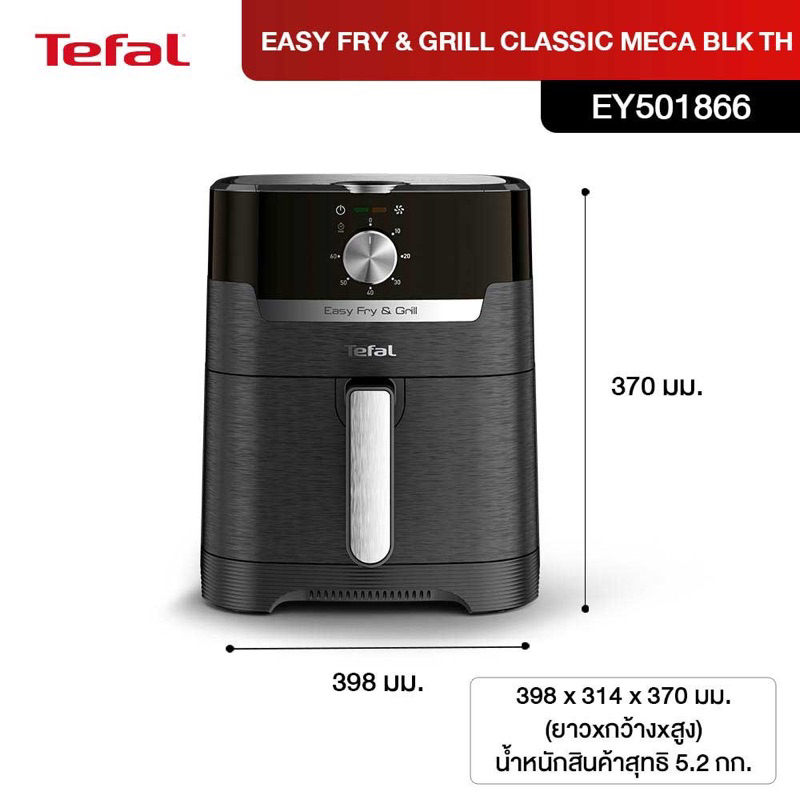 Tefal หม้อทอดไร้น้ำมัน รุ่น EY501866 Easy Fry & Grill Classic 2 In 1 Oil-Less Fryer EY5018 หม้อทอดที