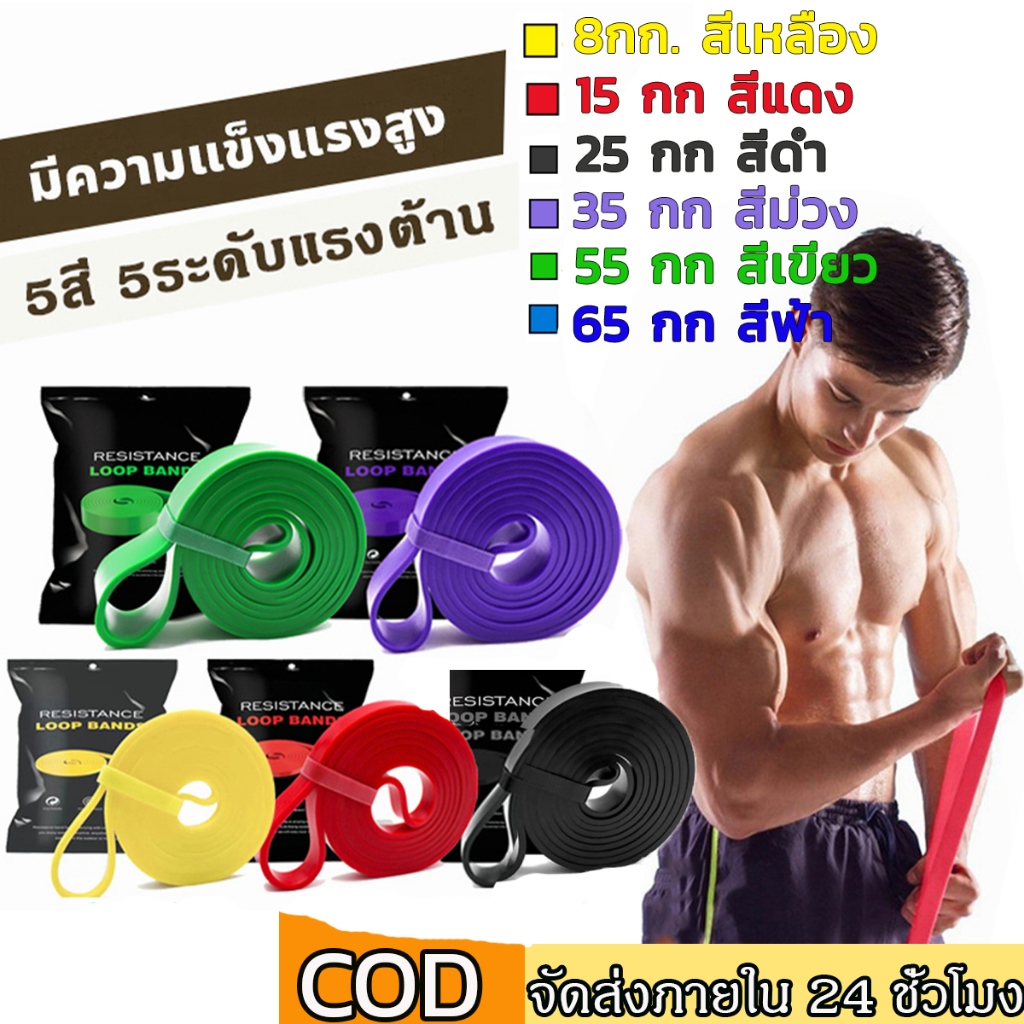 พร้อมส่งจากไทย ยางยืดออกกำลังกาย แรงต้าน ยางออกกำลังกาย 5 ระดับ ยางดึงข้อ ยางยืดบริหารกล้ามเนื้อ resistance band