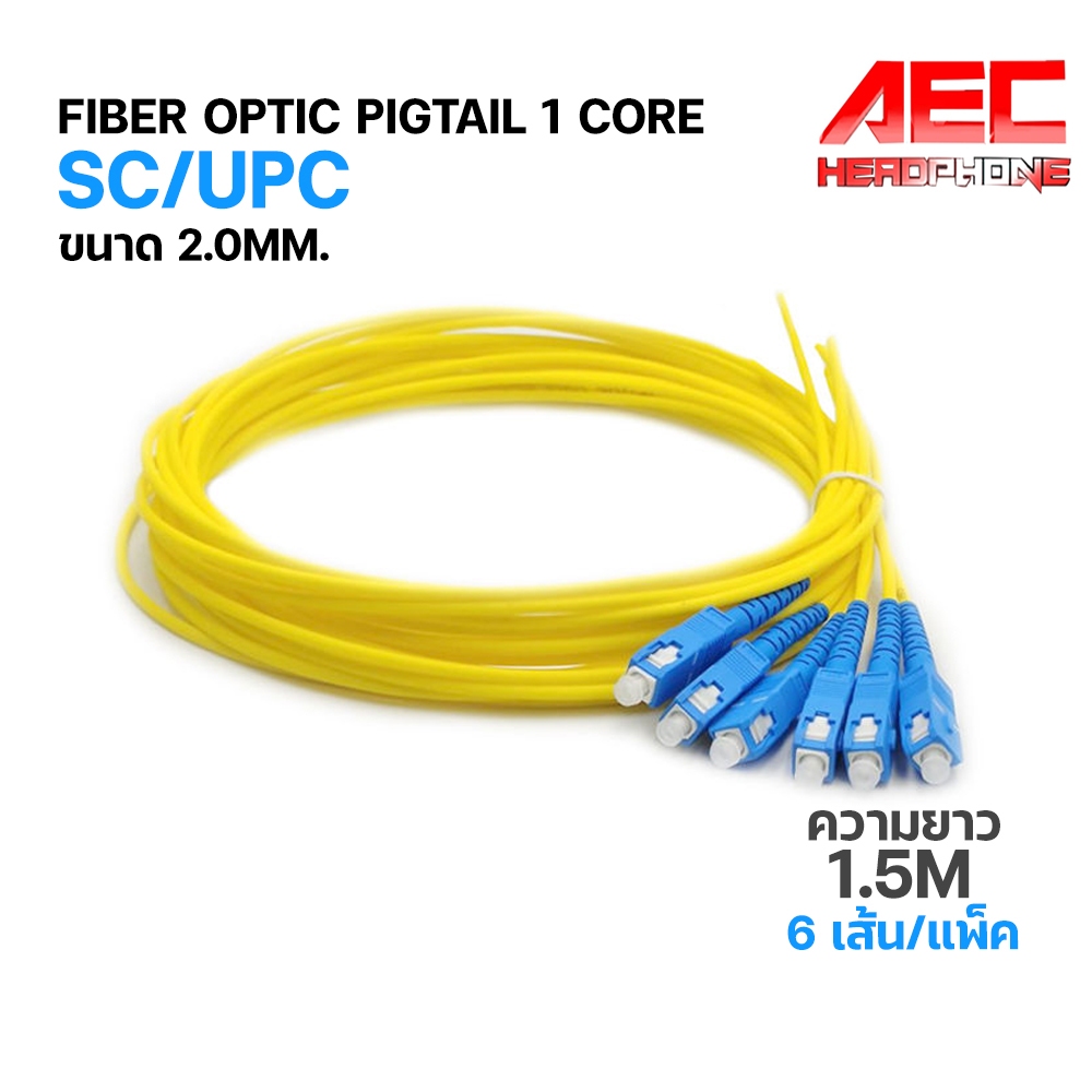 Fiber Optic Pigtail สายไฟเบอร์ออฟติก พิกเทล (Pigtail) 1 Core ชนิดหัว SC/UPC แพ็ค 6 เส้น