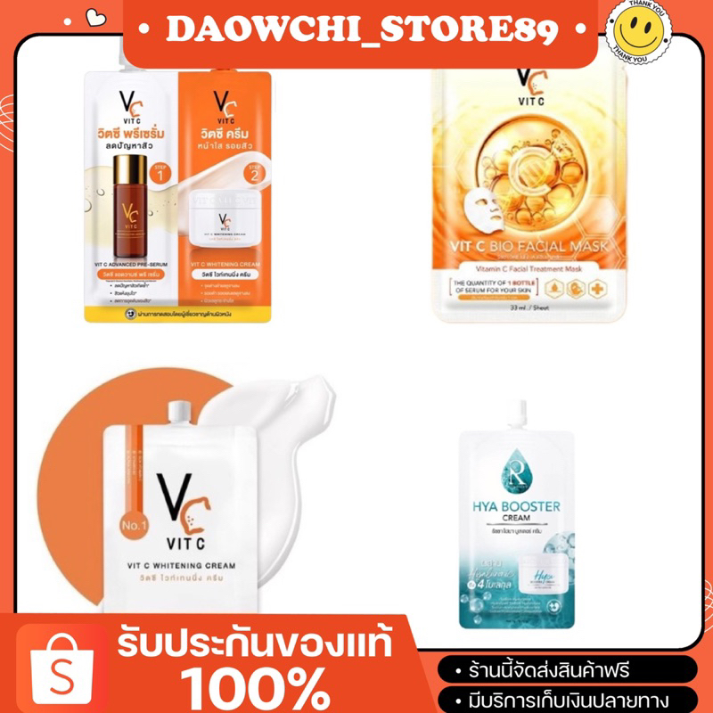 🍊VC VIt C ครีมวิตซีน้องฉัตร วิตซีซองคู่น้องฉัตร มาร์คน้องฉัตร
