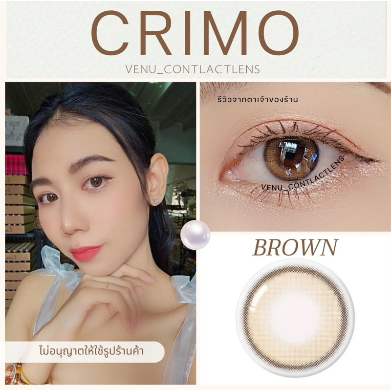คอนแทคเลนส์ Crimo Brown - Gaezz Secret สีน้ำตาลขนาดมินิตาหวานธรรมชาติ มีสายตาถึง -10.00
