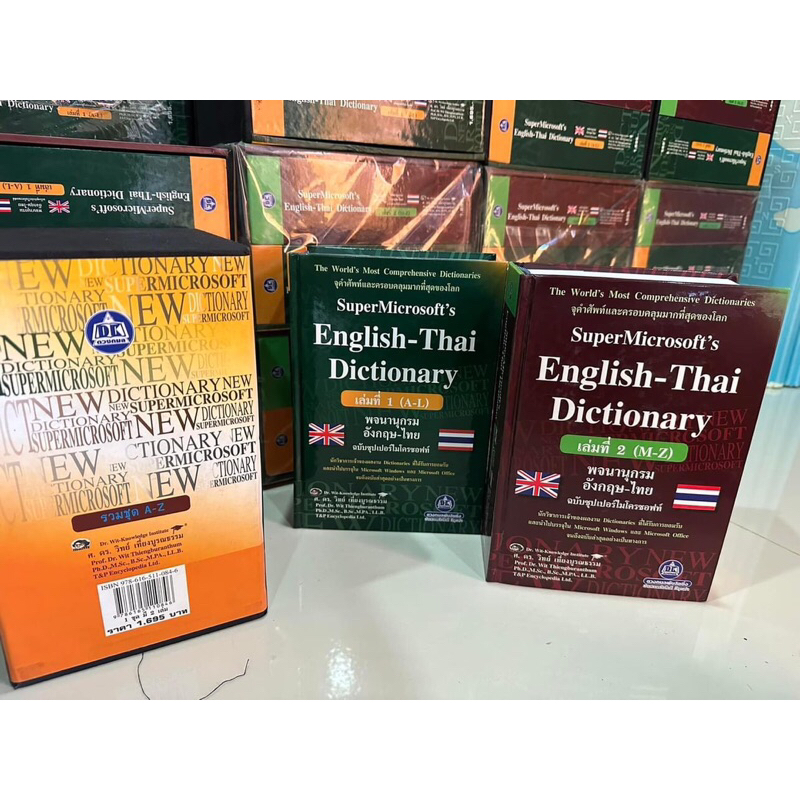 พจนานุกรม อังกฤษ ไทย ฉบับซุปเปอร์ไมโครซอฟท์ English   - Boxset Thai Dictionary 1 ชุด มี 2 เล่ม