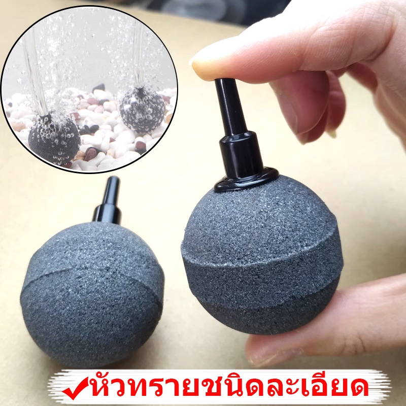 ถูก หัวทรายออกซิเจน หัวจ่ายอากาศ หัวทราย หัวออกซิเจน ชนิดละเอียด เพิ่มออกซิเจนในตู้ปลา มีหลายขนาด