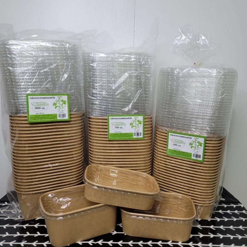 กล่องกระดาษคราฟท์ (25ชิ้น)ใส่อาหาร 500ML/750ML/1000ML