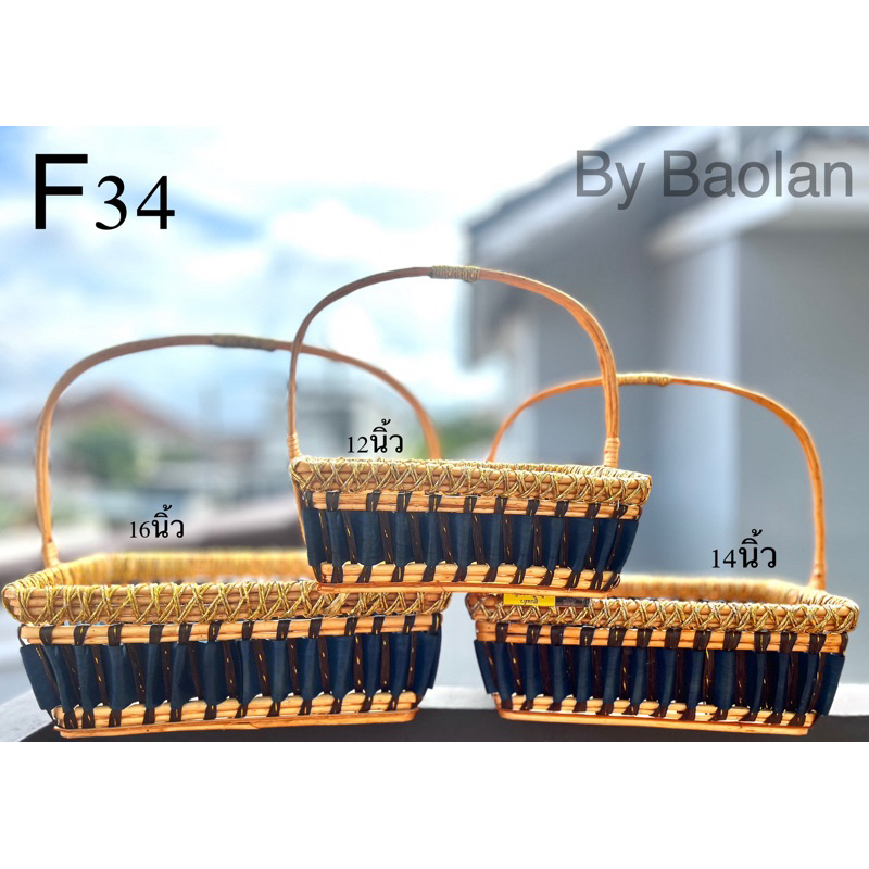 F34 กระเช้าแฮนด์เมดทำมาจากไม้อย่างดี
