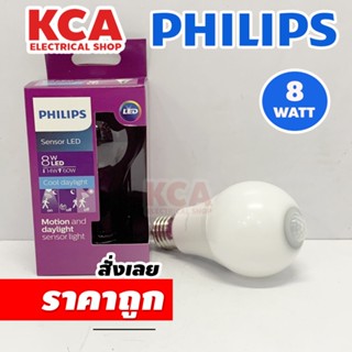 PHILIPS หลอดไฟ LED MOTION SENSOR 8W PHILIPS รุ่น A60 E27