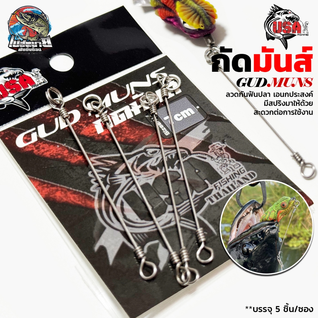 ลวดกันฟันปลา GUD MUNS กัดมัส์ USA  ขนาด 7 cm. ( 5 ชิ้น / ซอง ) มีสปริงมาให้ด้วย สะดวกต่อการใช้งาน
