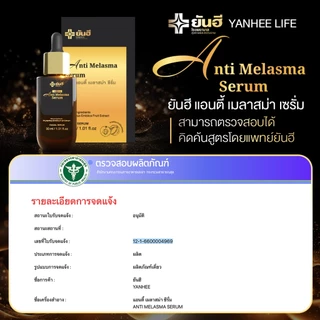 Yanhee Anti Melasma Serum |ดำ 1ขวด | ยันฮี แอนตี้ เมลาสม่า ซีรั่ม จากยันฮี