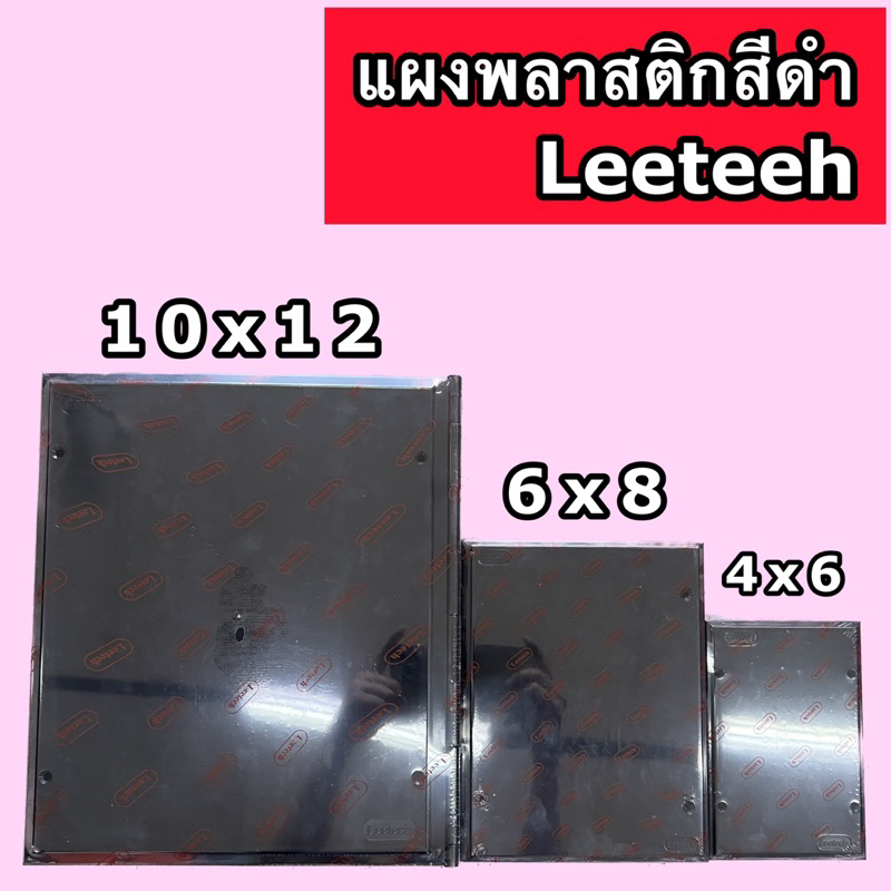 แผงพลาสติกสีดำ Leeteeh แผงพลาสติกแบบหนา สีดำ Leeteeh แผงติดตั้งอุปกรณ์ภายในอาคาร