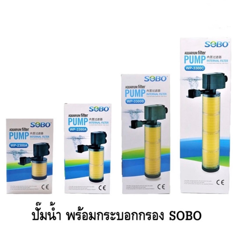 SOBO WP-2300A WP-3300A WP-3300B WP-3300C ปั๊มน้ำพร้อมกระบอกกรอง Internal filter pump สินค้าพร้อมส่ง 