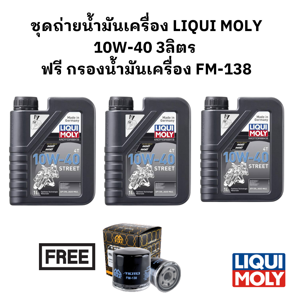 ชุดถ่ายน้ำมันเครื่อง LIQUI MOLY 10W-40 3ลิตร ฟรี กรองน้ำมันเครื่อง FM-138 สำหรับ SUZUKI GSX-R600, K6