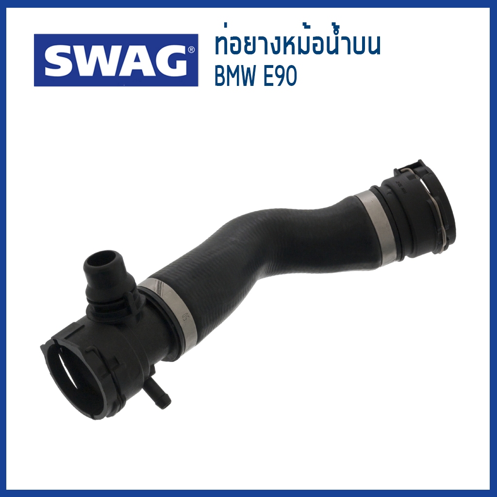 BMW ท่อยางหม้อน้ำบน ท่อยางหม้อน้ำล่าง BMW E90 เครื่อง N52 บีเอ็มดับบิว 17127531579 , 17127531581 / C