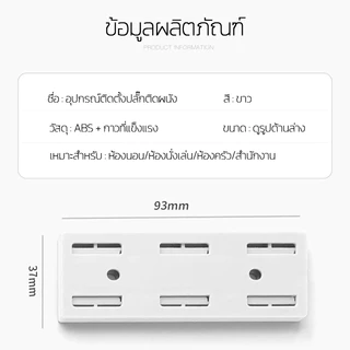 Power Socket Hold แผ่นติดรางปลั๊กไฟ ยึดปลั๊กแบบไม่ต้องเจาะกำแพง