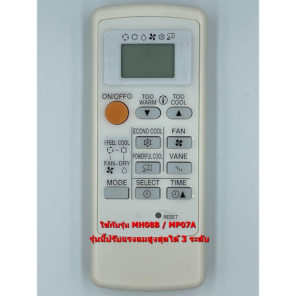 รีโมทแอร์ Mitsubishi รุ่น ขอบจอสีเงิน SI ปรับแรงลมได้ 3 ระดับ ***รุ่น MP07/MP07A/MH08ฺB/M09/FG09 ขอรหัสด้านหลังรีโมท